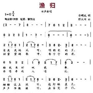 渔归_民歌简谱_词曲:俞明龙 陈大同