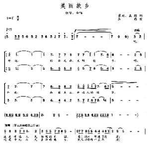 美丽故乡_歌曲简谱_词曲:景春 高绿 高绿