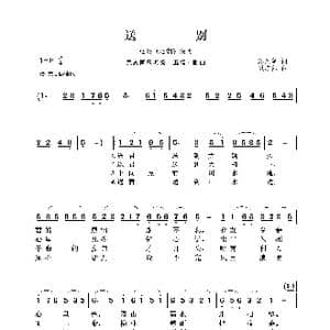 民族声乐考级歌曲:送别_歌曲简谱_词曲:郑洪等 巩志伟