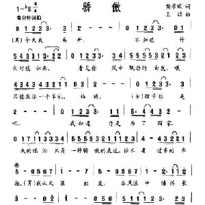 骄傲_通俗唱法乐谱_词曲:樊孝斌 王喆