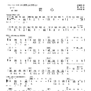 花心_通俗唱法乐谱_词曲:厉曼婷 喜纳