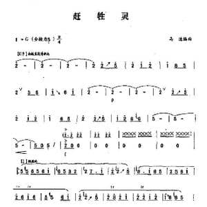 赶牲灵_歌曲简谱_词曲: 马迪编曲