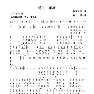 爱上一座城_歌曲简谱_词曲:陈宋天爱 谢伟