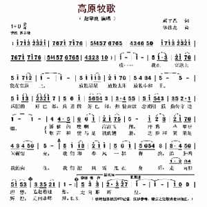 高原牧歌_歌谱投稿_词曲:顾丁昆 徐德虎
