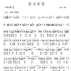 因为有您_民歌简谱_词曲:金海 金海