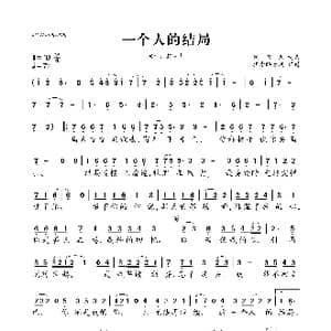一个人的结局_歌曲简谱_词曲:颖宝儿 颖宝儿