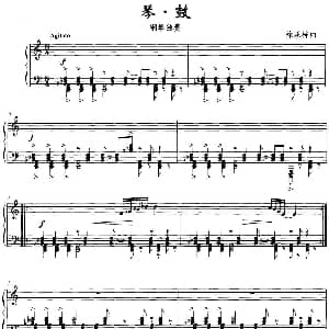 琴 鼓 钢琴谱 徐承栋