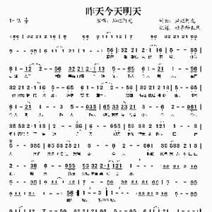 昨天今天明天_歌谱投稿_词曲:灿烂阿龙 灿烂阿龙