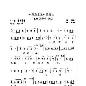 一道道水来一道道山_歌曲简谱_词曲:海啸 陈紫