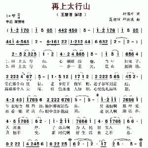 再上太行山_歌曲简谱_词曲:轩慎中 聂旭田 邓洪波
