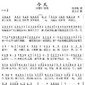 今天_民歌简谱_词曲:陈乐融 黄庆元