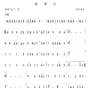 笛子谱 | 追梦人