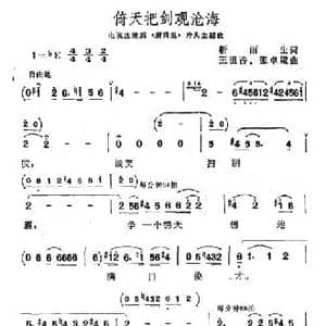 倚天把剑观沧海_民歌简谱_词曲:靳雨生 王祖皆 张卓娅