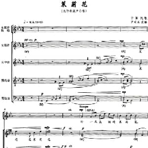 茉莉花_合唱歌谱