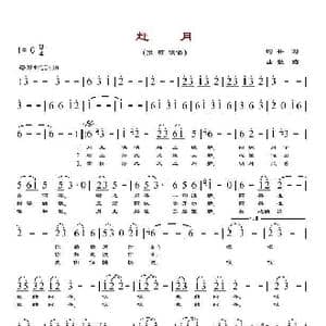 赶月_歌谱投稿_词曲:林澎 张燕