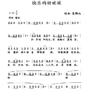 快乐的好娃娃_儿歌乐谱_词曲:逄锦山 逄锦山