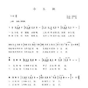 小幺妹_民歌简谱_词曲:黄畅明 洪凯