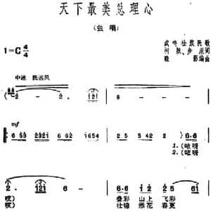 天下最美总理心_民歌简谱_词曲: 武鸣壮族民歌 柯炽 步康词晓影编曲