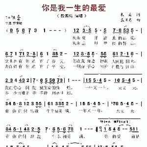 你是我一生的最爱_歌谱投稿_词曲:朱海 孟卫东