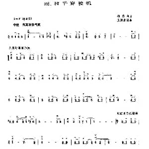 二胡谱 | 和平穿梭机 顾嘉辉曲 王国潼编曲