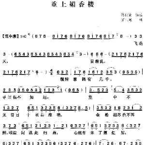 粤曲 重上媚香楼 梁玉嵘 蔡衍棻撰曲