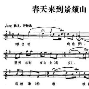 春天来到景颇山_民歌简谱