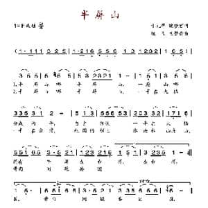 半屏山_歌谱投稿_词曲:于礼厚 魏梦君 魏立 王碧云