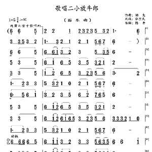 歌唱二小放牛郎_歌曲简谱