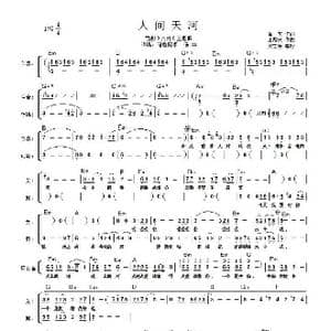 人间天河_歌谱投稿_词曲:黄宏 王黎光