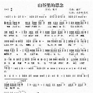 山谷里的思念_歌谱投稿_词曲:谢军 谢军