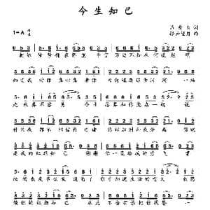 今生知己_歌谱投稿_词曲:吕秀火 轻云望月