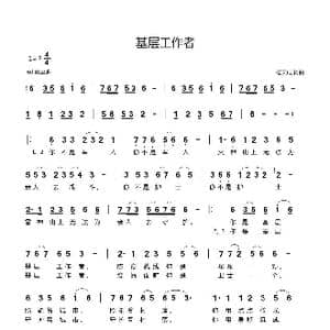 基层工作者_歌曲简谱_词曲:杨天成 杨天成