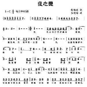 夜之恋_美声唱法乐谱_词曲:黄怒波 李晓峰