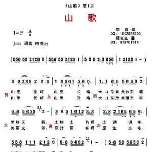 山歌_民歌简谱_词曲:李良 郭克光