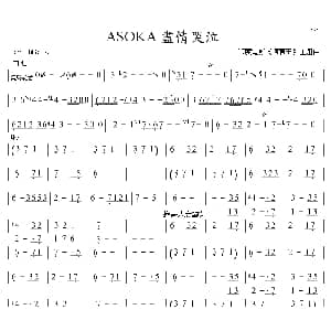 尽情哭泣 印度电影 阿育王 主题曲 箫谱