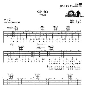 李白 吉他谱 李荣浩 李荣浩曲 王飞