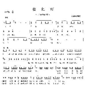 挂红灯_歌曲简谱