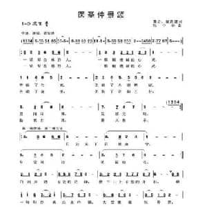 医圣仲景颂_民歌简谱_词曲:曹合 楚新建 张中华