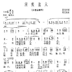 洞庭渔火_美声唱法乐谱_词曲:曾宪瑞 杨天解