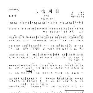 三生同归_歌曲简谱_词曲:灼夙 仇仇