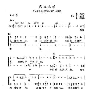 天空之城 日本 _外国歌谱_词曲:佚名 日 久石让