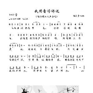 我用音符诉说_歌曲简谱_词曲:陆学贤 陆学贤