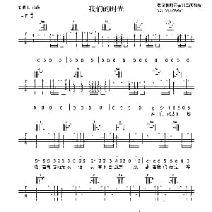 我们的时光 吉他谱 赵雷 赵雷 赵雷