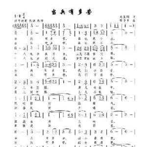 当兵有多苦_民歌简谱_词曲:吴玉明 苟华丰