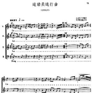运动员进行曲_合唱歌谱_词曲: 吴光锐 贾双 李明秀曲 马歌顺编合唱