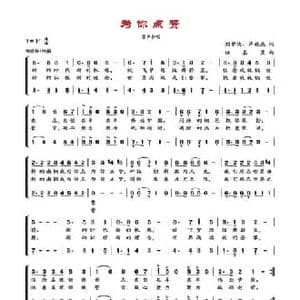 为你点赞_民歌简谱_词曲:刘梦侠 芦晓燕 伍嘉冀