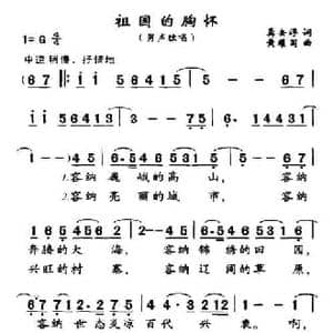 祖国的胸怀_民歌简谱_词曲:龚去浮 黄耀国