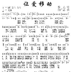 让爱移动_歌曲简谱_词曲:静儿 孙广志