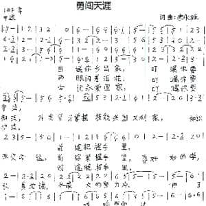 勇闯天涯_歌谱投稿_词曲:李永雄 李永雄