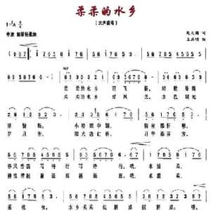 柔柔的水乡_民歌简谱_词曲:赵大国 王正明